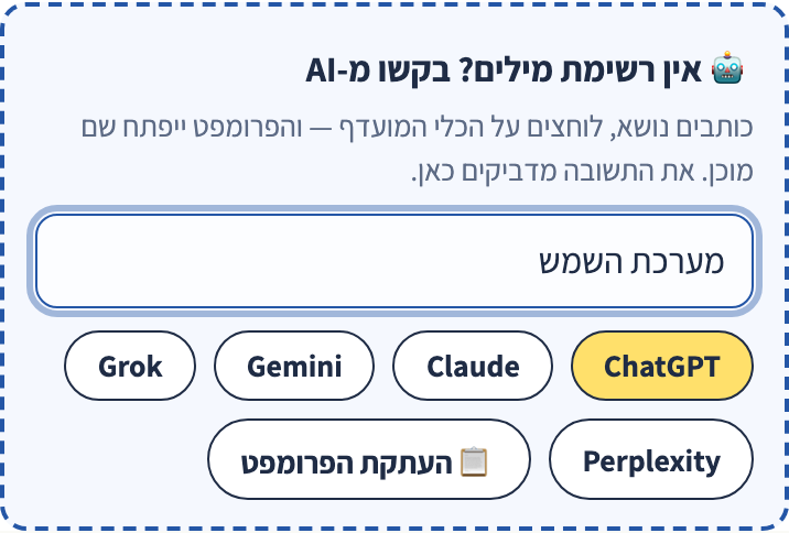 תיבת ה-AI בכלי: כותבים נושא ובוחרים כלי — ChatGPT, Claude, Gemini, Grok או Perplexity